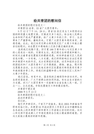 2024年给共青团的慰问信