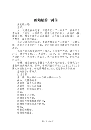 2024年给姑姑的一封信