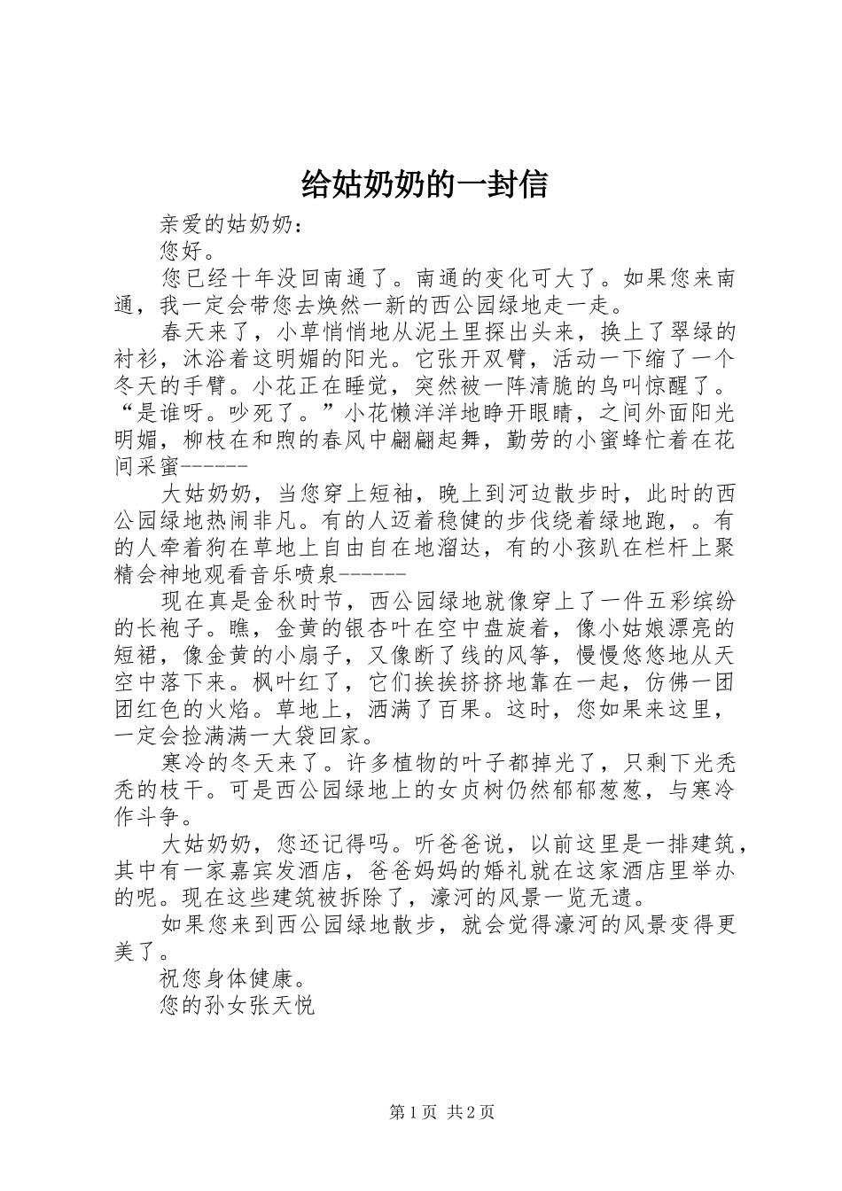 2024年给姑奶奶的一封信_第1页