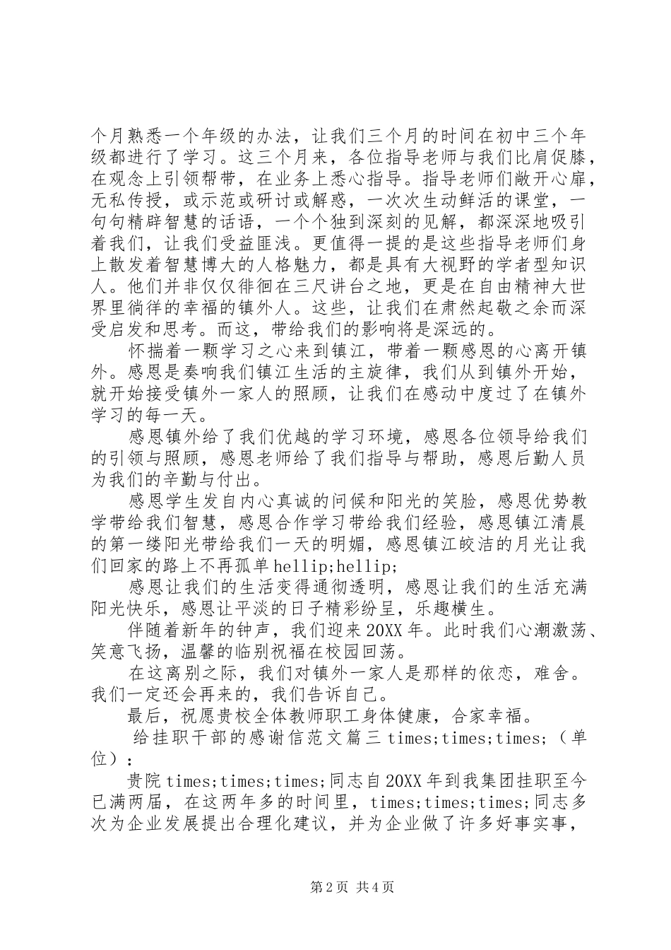 2024年给挂职干部的感谢信范文_第2页