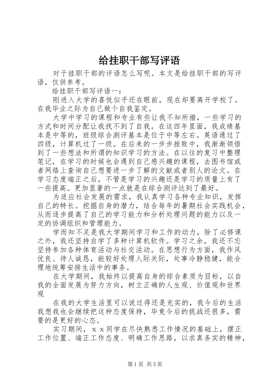 2024年给挂职干部写评语_第1页