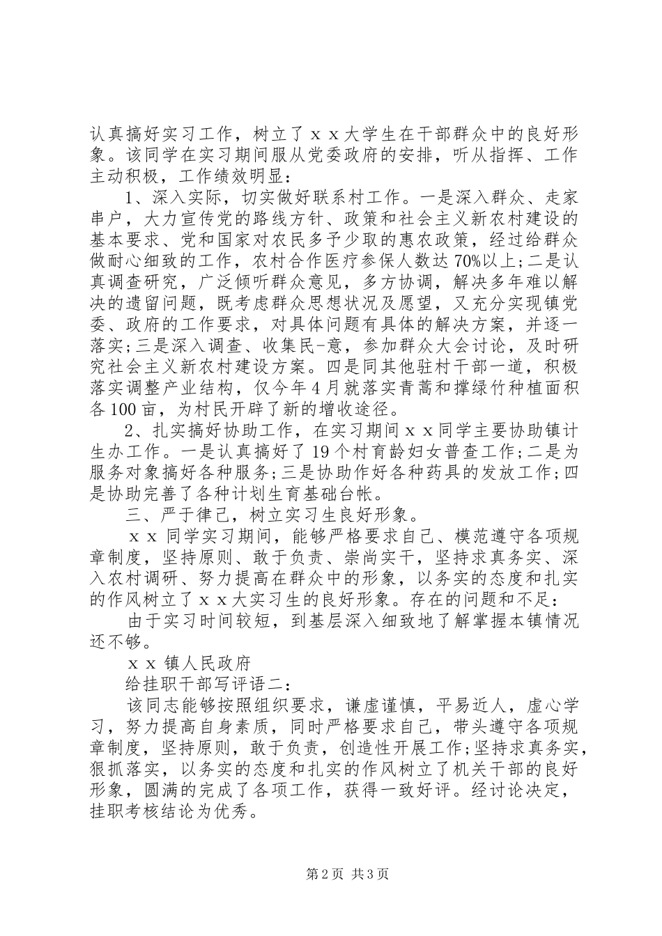 2024年给挂职干部写评语_第2页