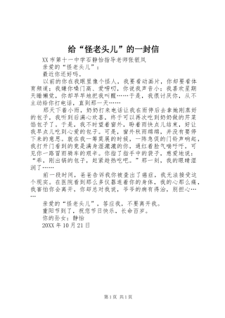 2024年给怪老头儿的一封信