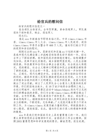 2024年给官兵的慰问信