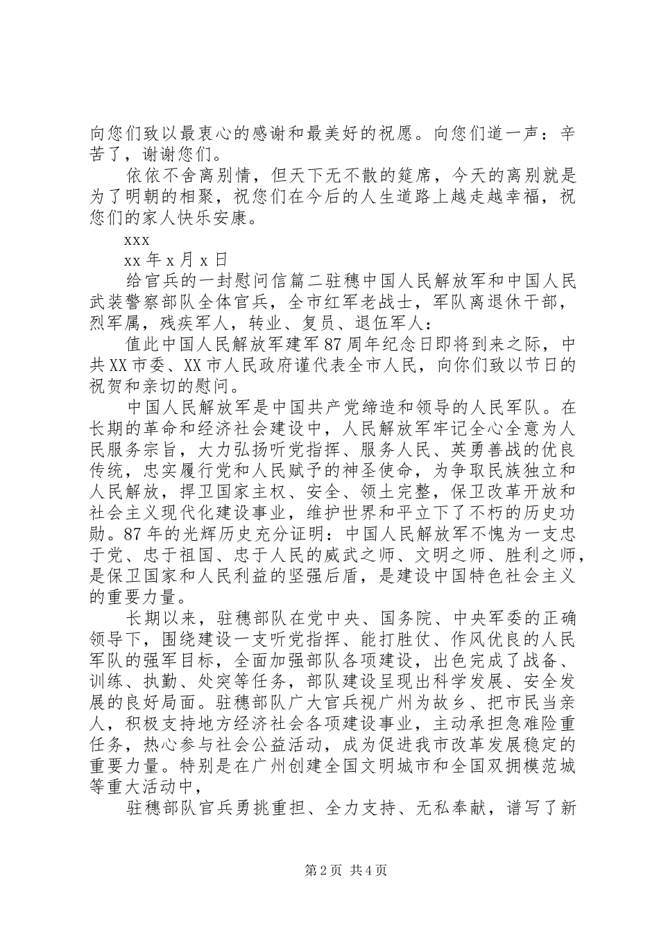2024年给官兵的一封慰问信_第2页