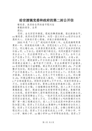 2024年给官渡镇党委和政府的第二封公开信