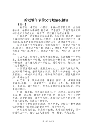 2024年给过端午节的父母短信祝福语