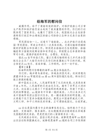 2024年给海军的慰问信