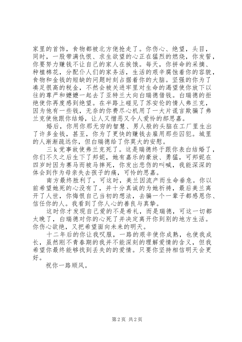 2024年给郝思嘉的一封信_第2页