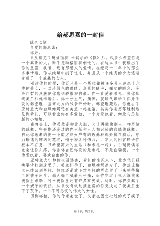 2024年给郝思嘉的一封信