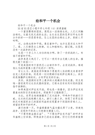 2024年给和平一个机会