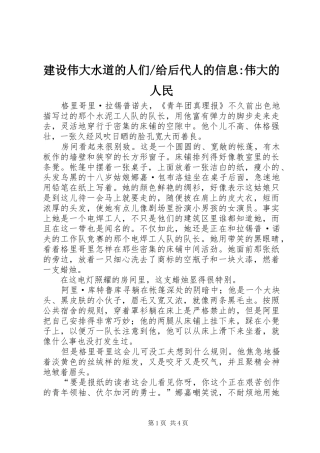 2024年给后代人的信息伟大的人民