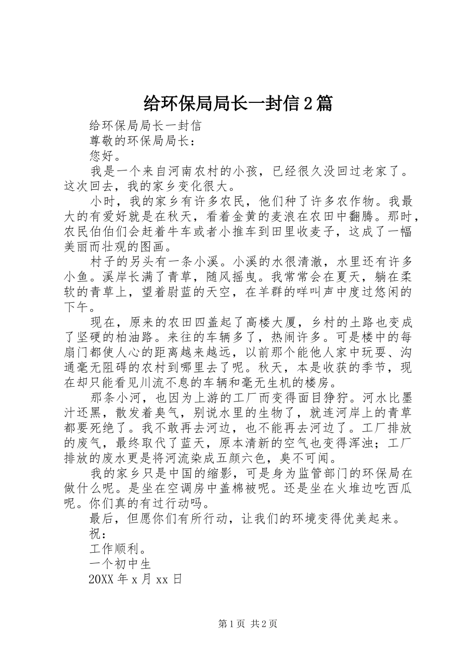 2024年给环保局局长一封信篇_第1页