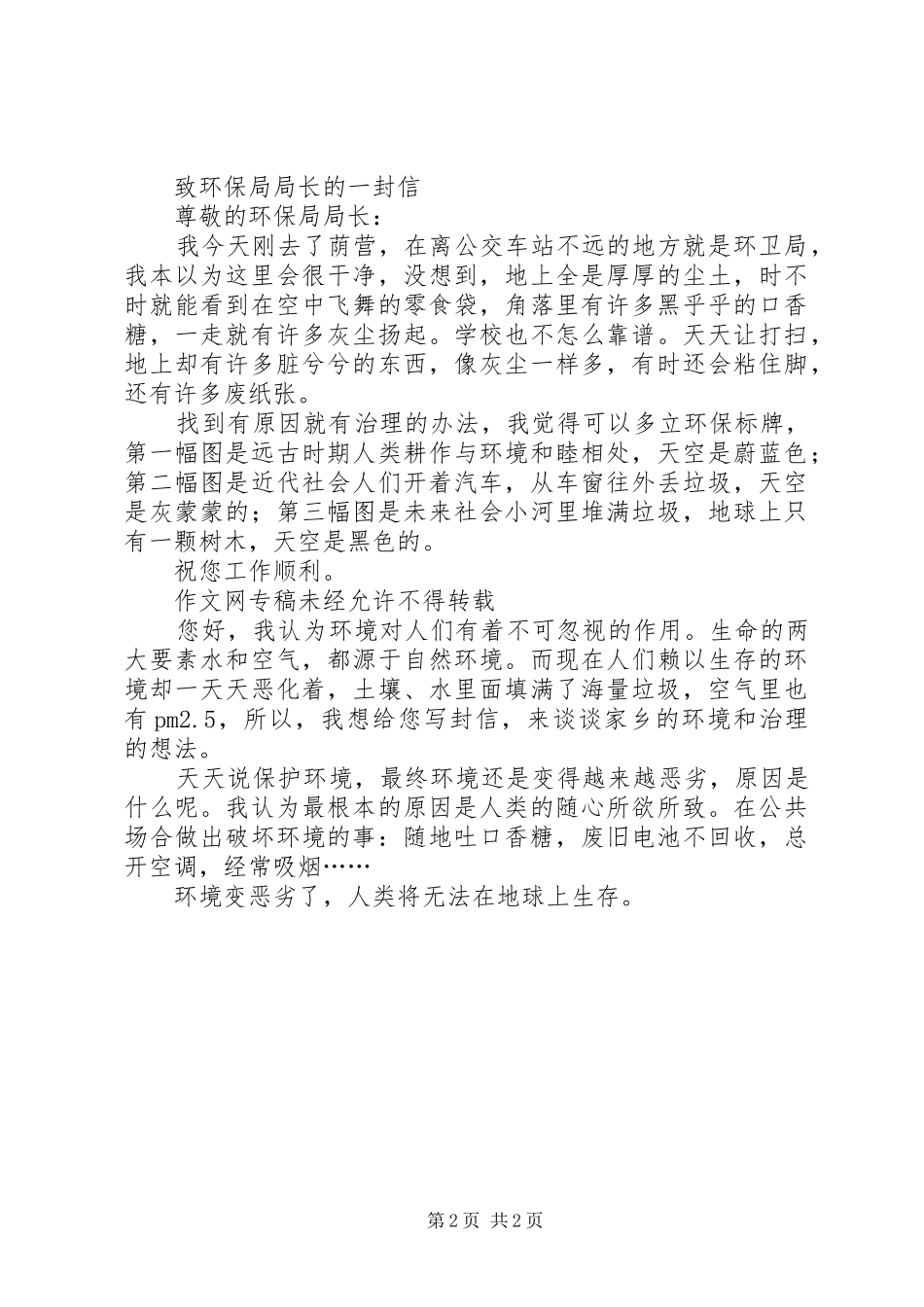 2024年给环保局局长一封信篇_第2页