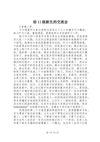 2024年给级新生的交流会