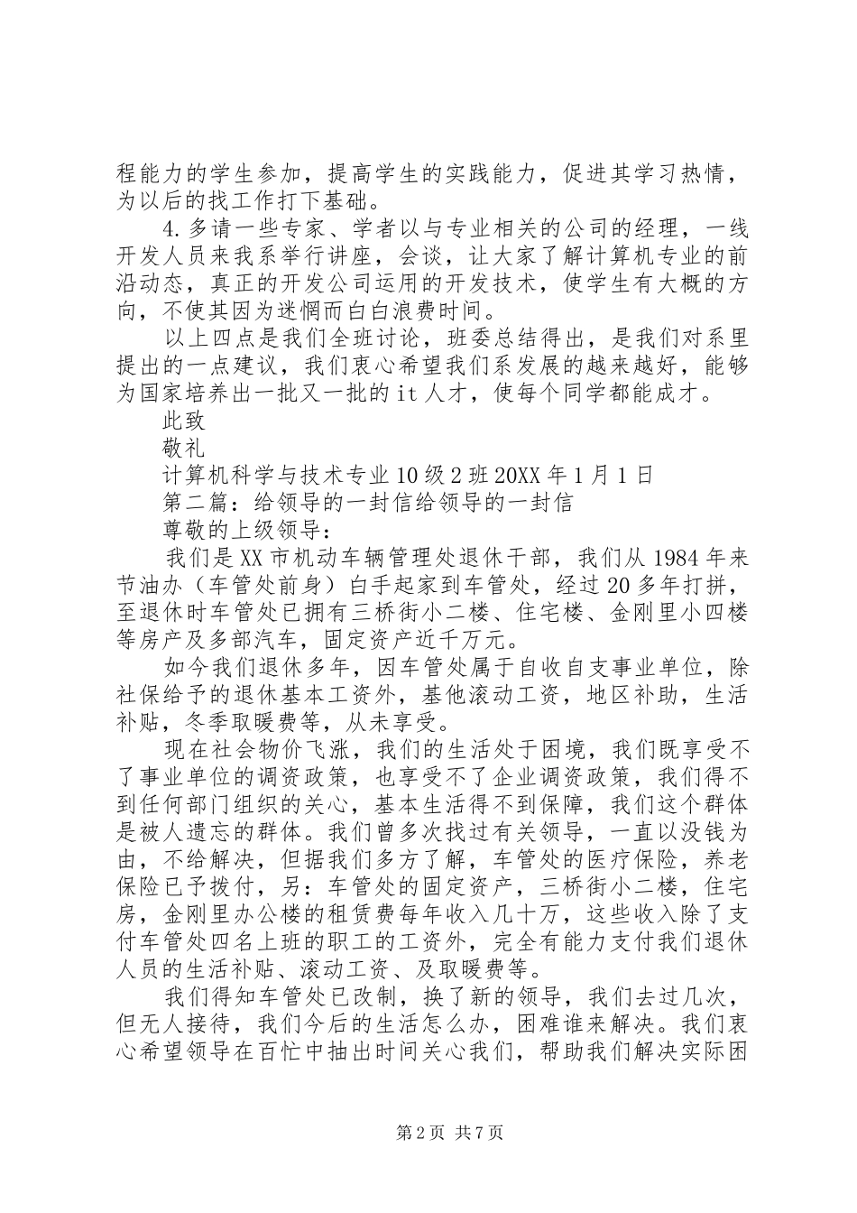 2024年给计算机系领导的一封信_第2页