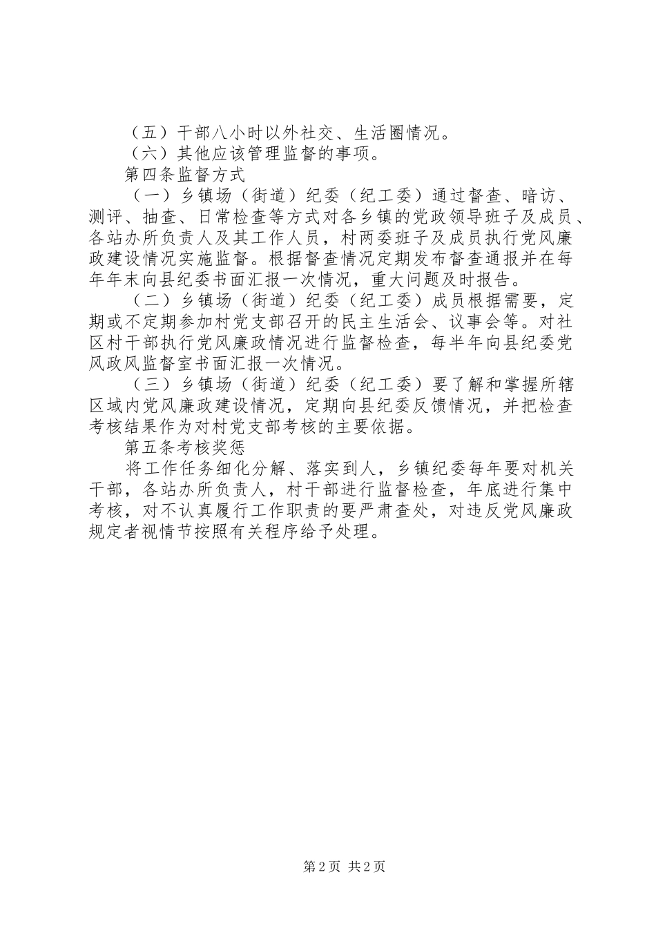 2024年给纪检委的检查书范例_第2页