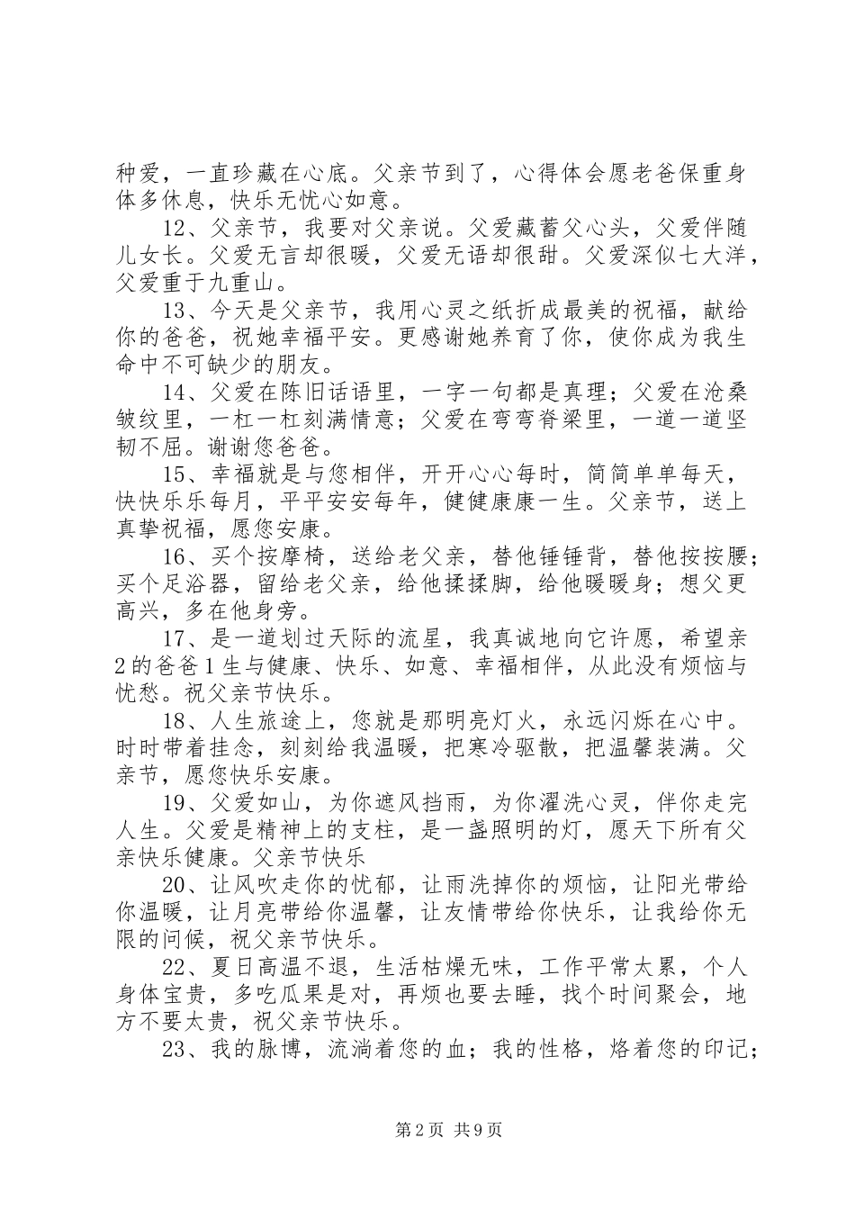 2024年给继父的父亲节短信_第2页