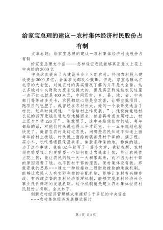 2024年给家宝总理的建议农村集体经济村民股份占有制