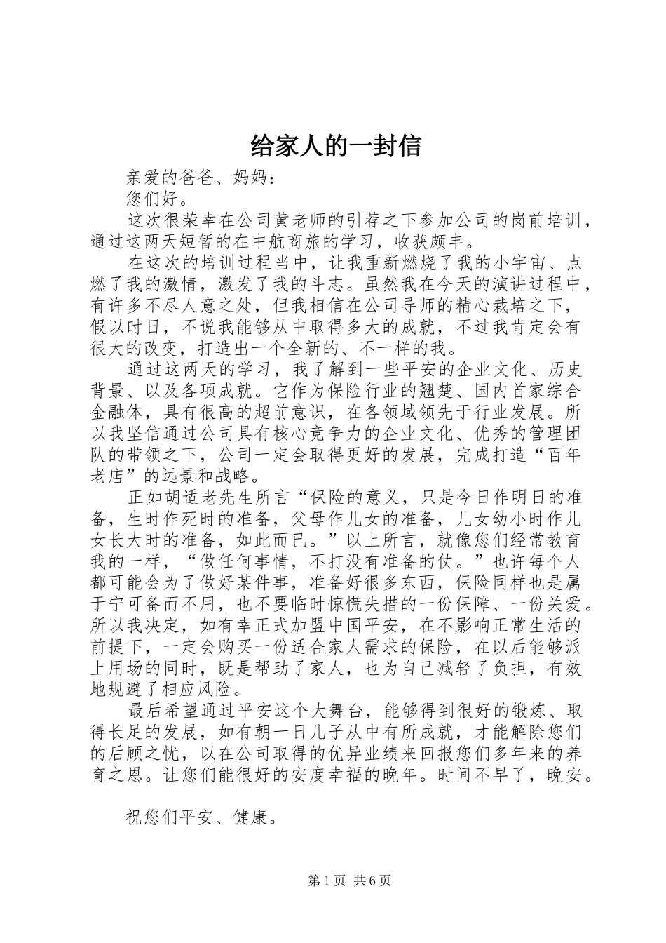 2024年给家人的一封信_第1页