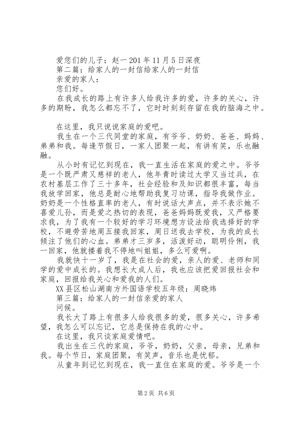 2024年给家人的一封信_第2页