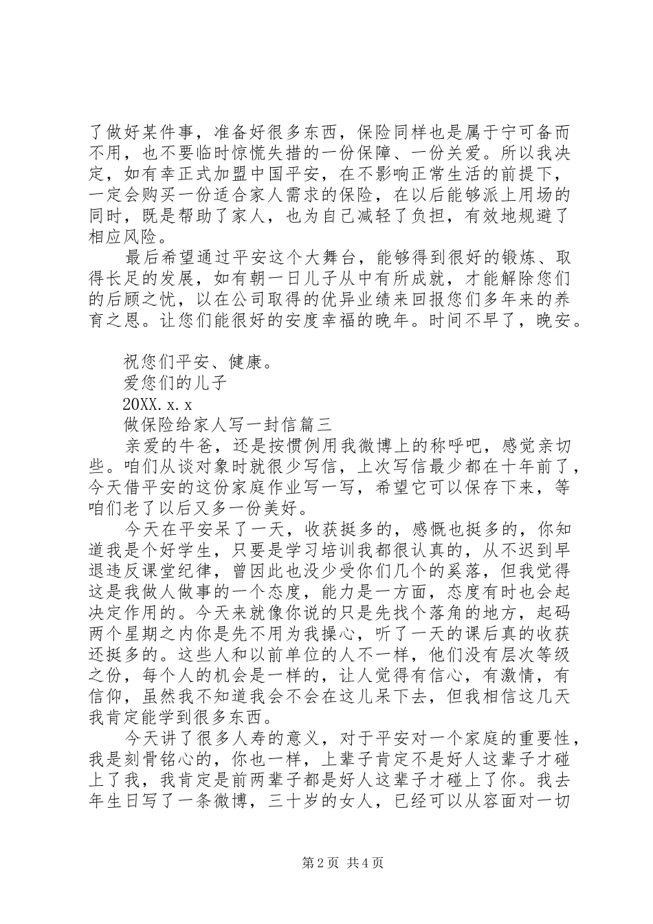2024年给家人的一封信保险_第2页