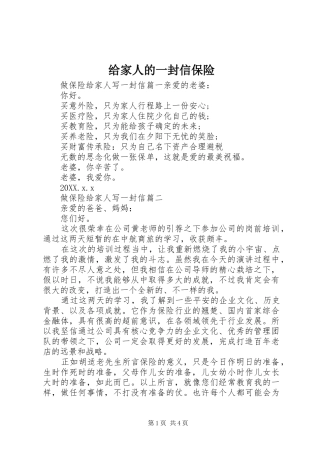 2024年给家人的一封信保险