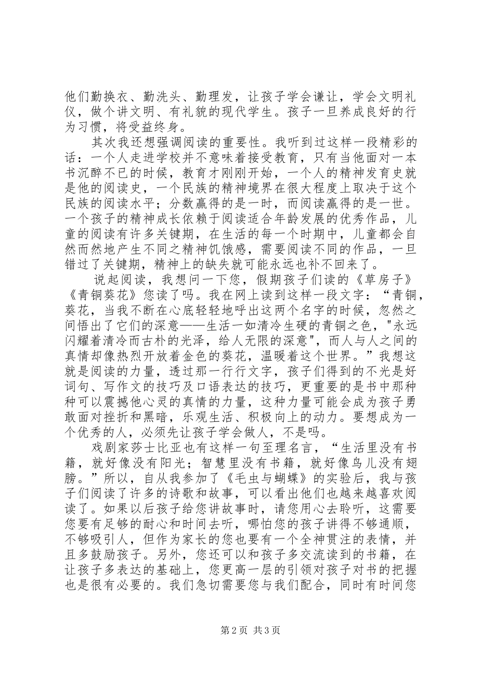 2024年给家长的第一封信_第2页