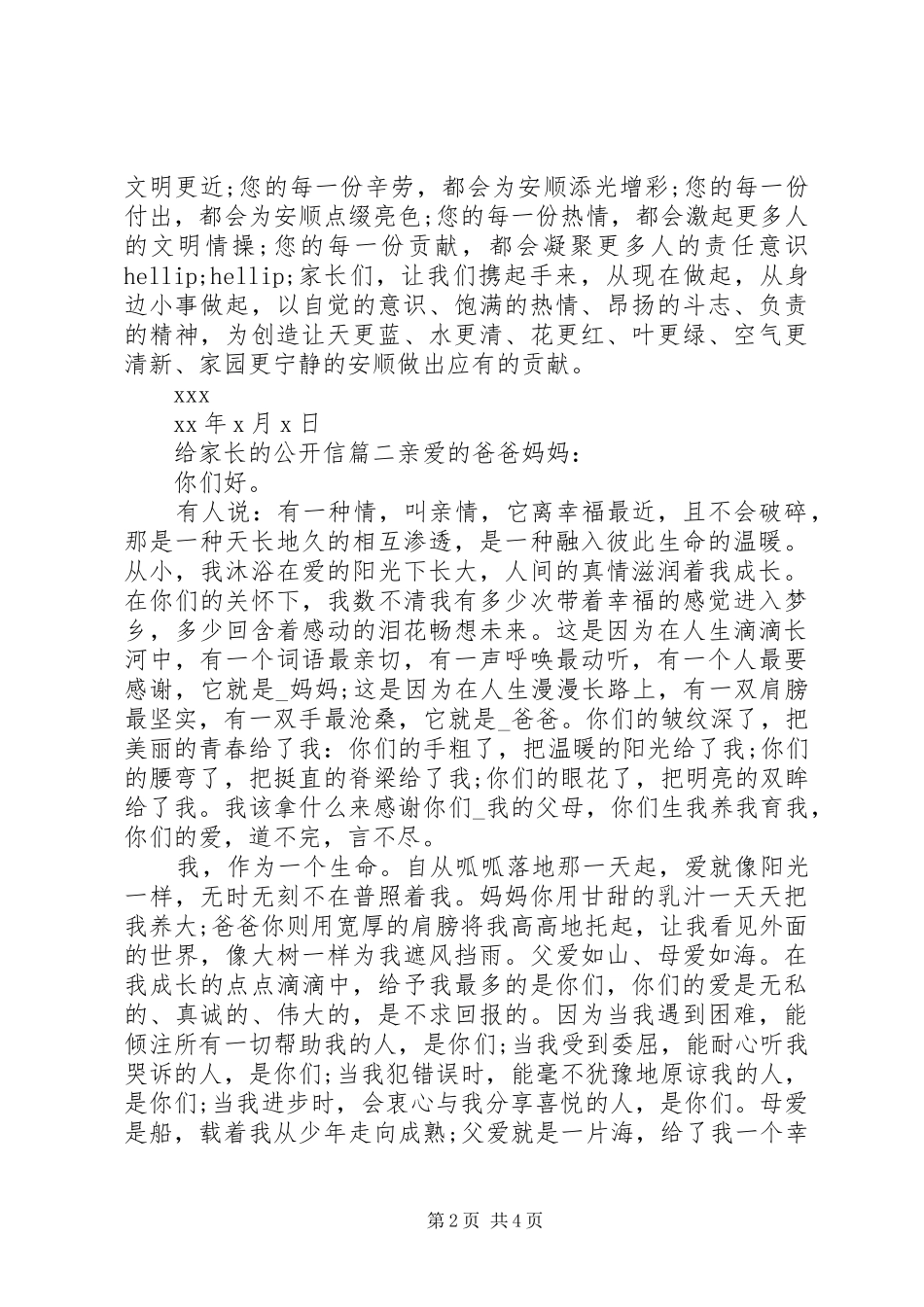 2024年给家长的公开信_第2页