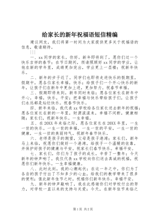 2024年给家长的新年祝福语短信精编