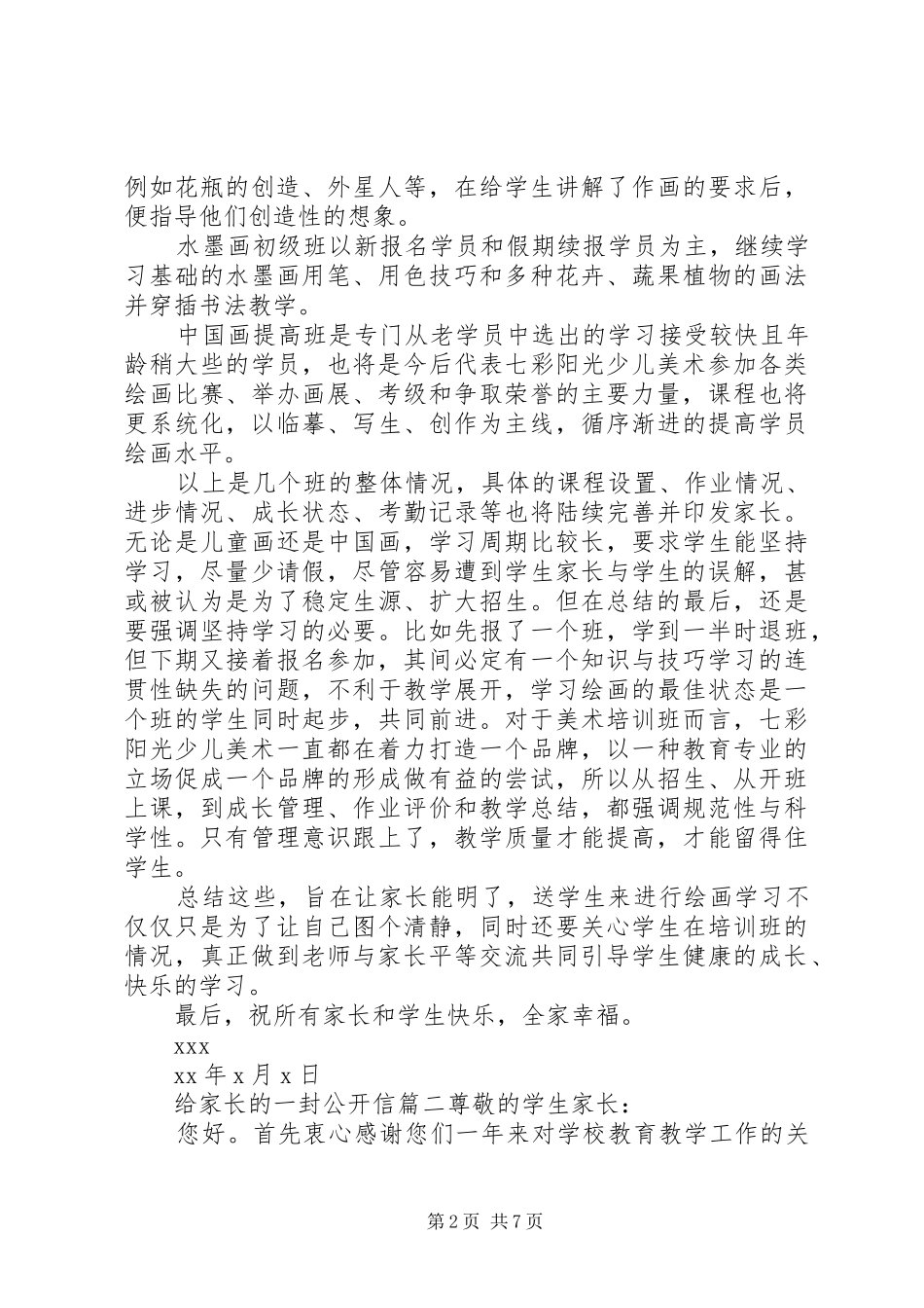 2024年给家长的一封公开信_第2页