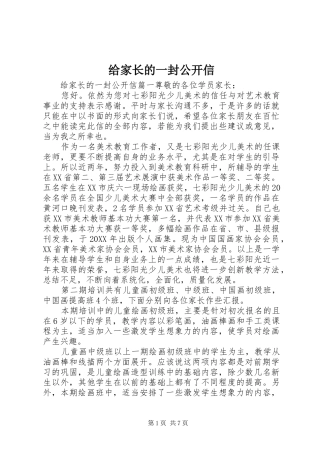 2024年给家长的一封公开信