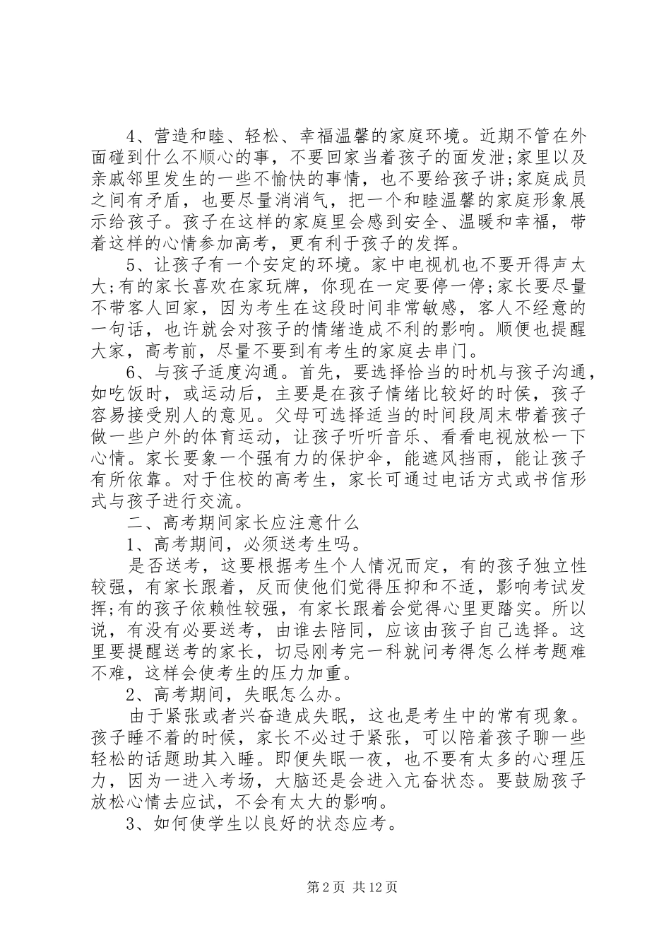 2024年给家长的一封信模板_第2页