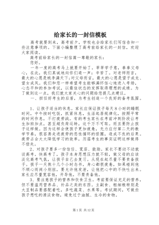 2024年给家长的一封信模板