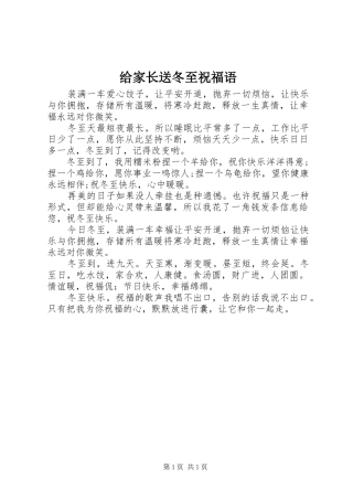 2024年给家长送冬至祝福语