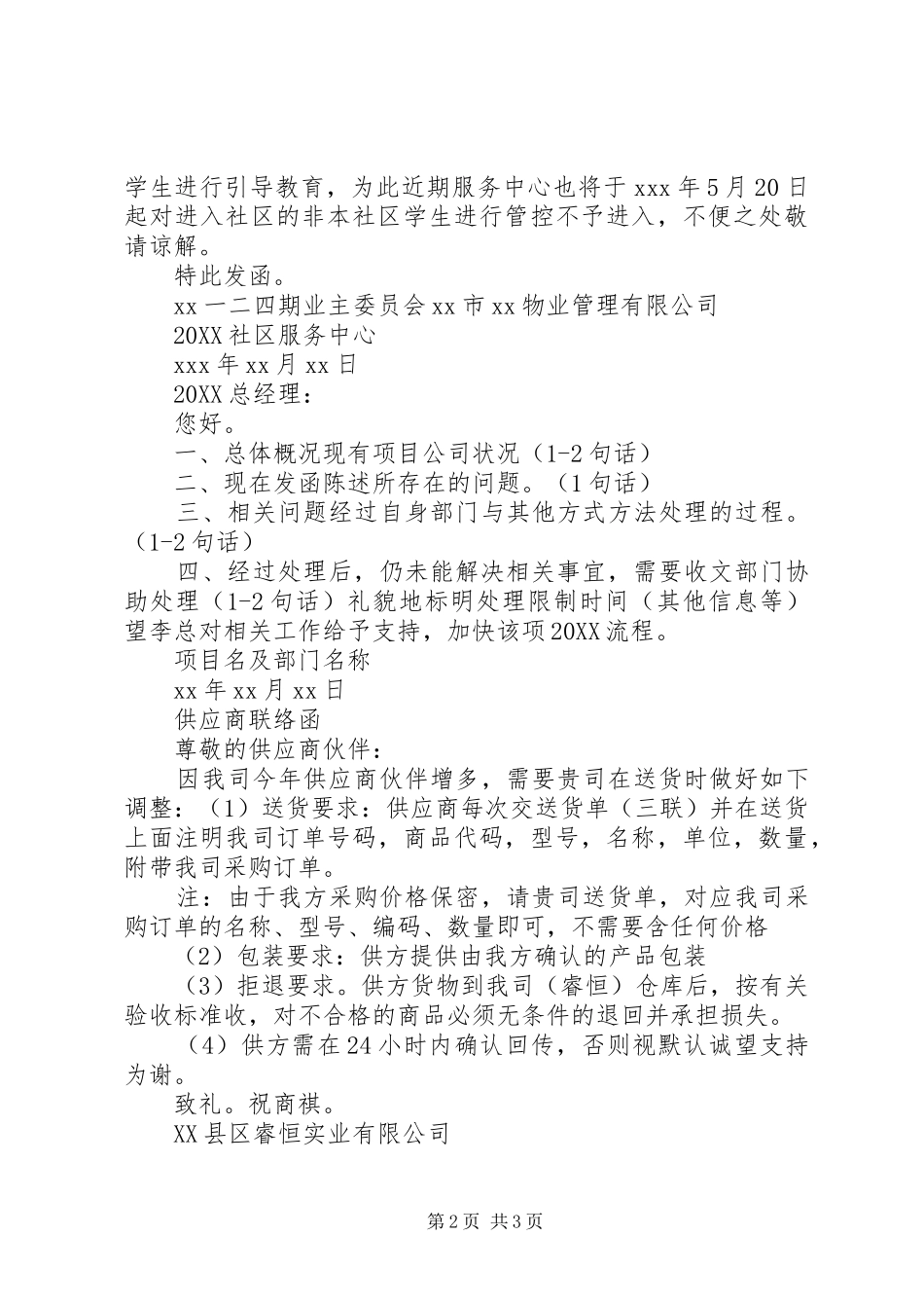 2024年给甲方工程联系函范文联系函格式范文_第2页