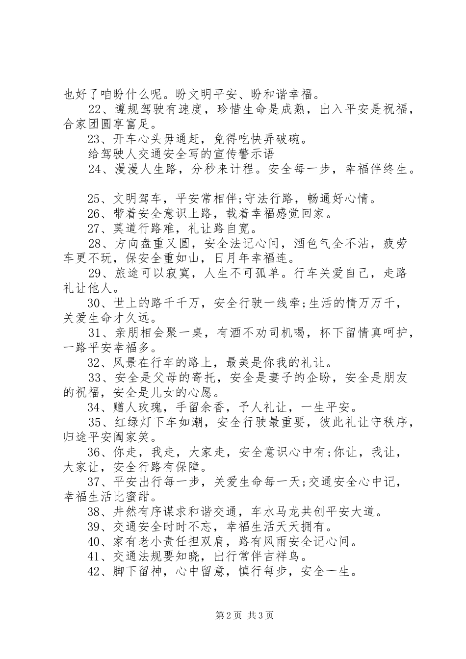 2024年给驾驶人交通安全写的警示语_第2页
