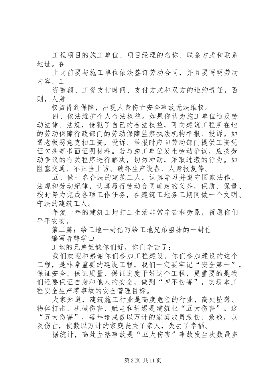 2024年给建筑工地农民工的一封信_第2页