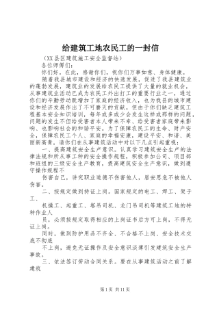 2024年给建筑工地农民工的一封信