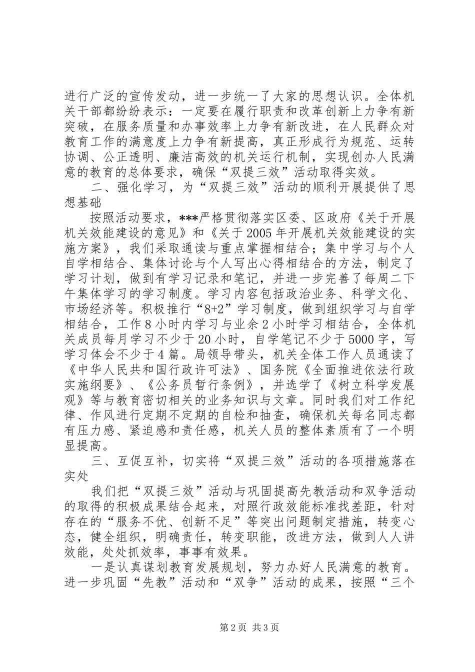 2024年给教育局提建议教育局双提三效活动情况汇报_第2页