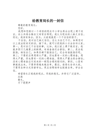 2024年给教育局长的一封信