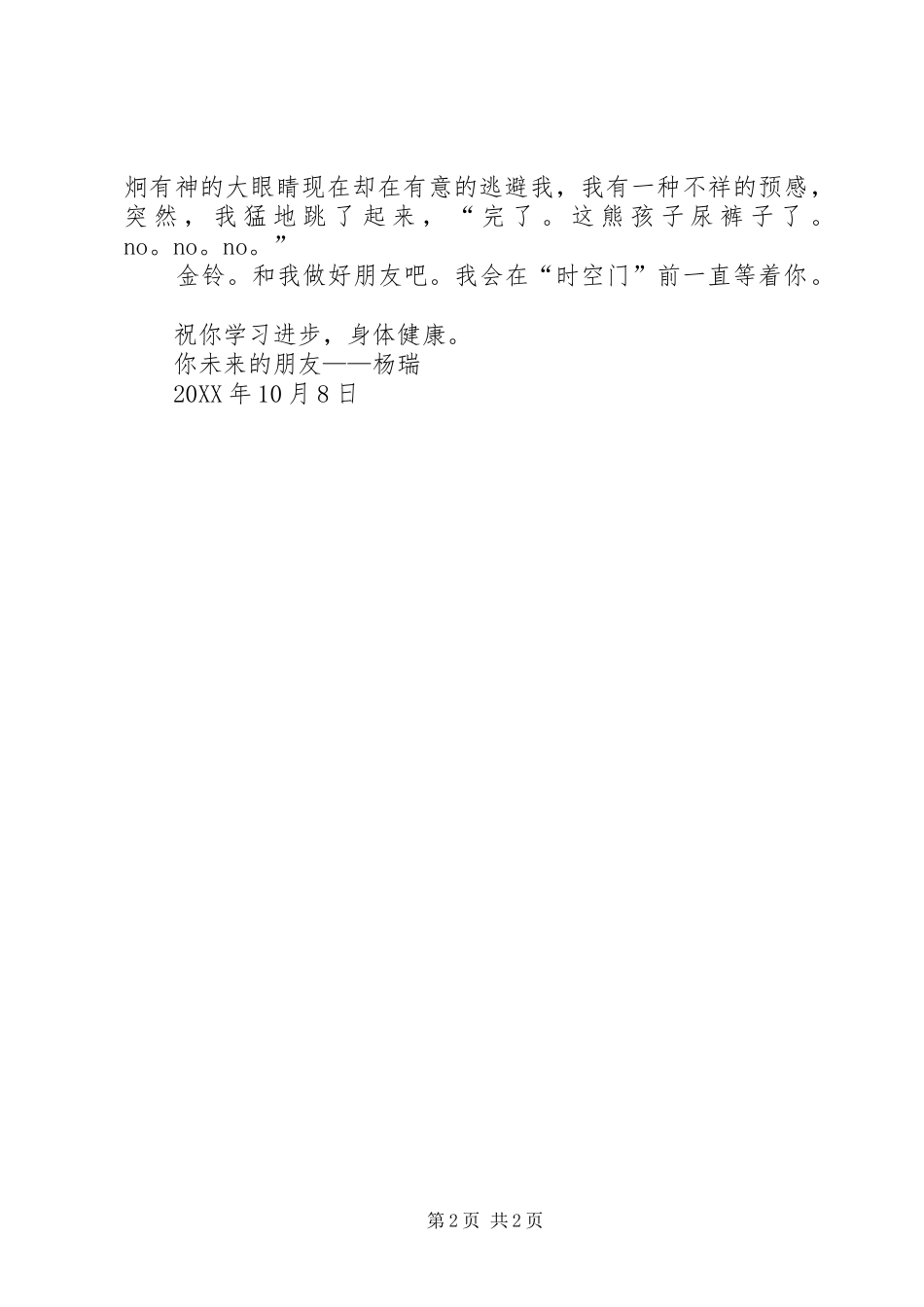 2024年给金铃的一封信_第2页