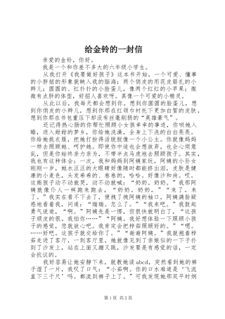 2024年给金铃的一封信