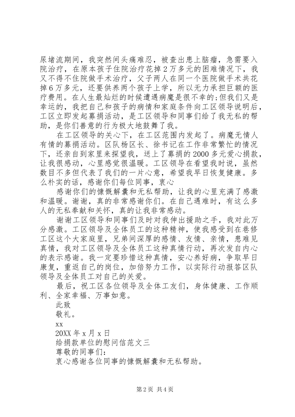 2024年给捐款单位的慰问信_第2页
