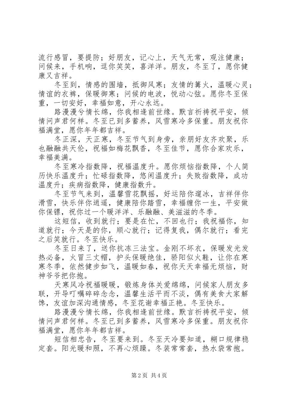 2024年给客户的冬至祝福短信集锦_第2页