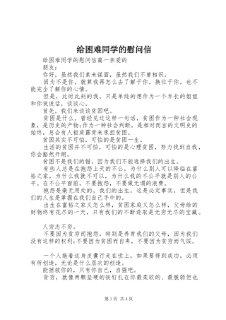 2024年给困难同学的慰问信