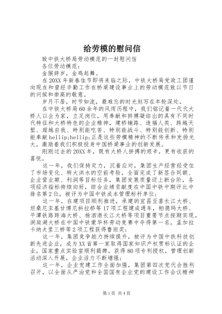 2024年给劳模的慰问信