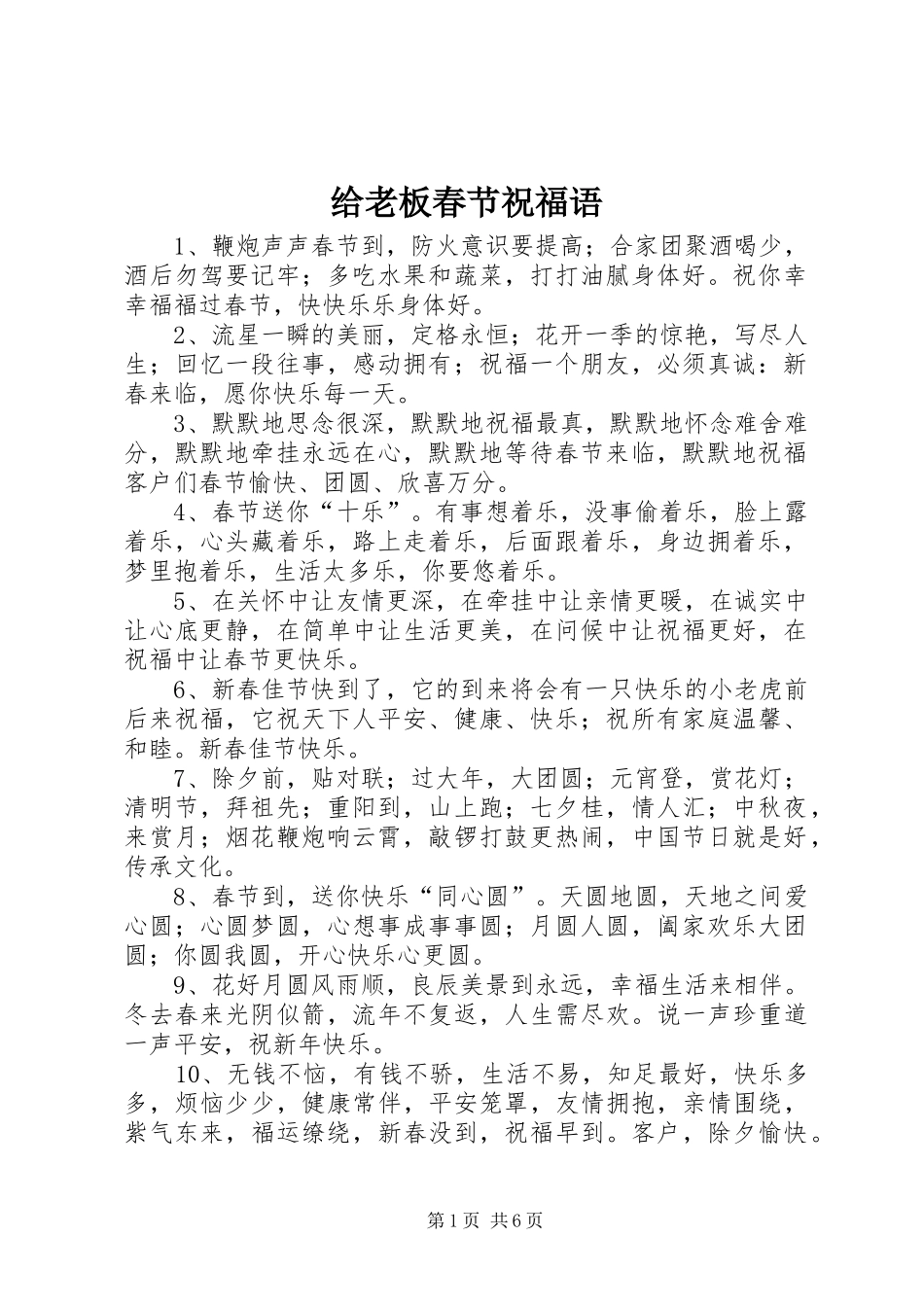 2024年给老板春节祝福语_第1页