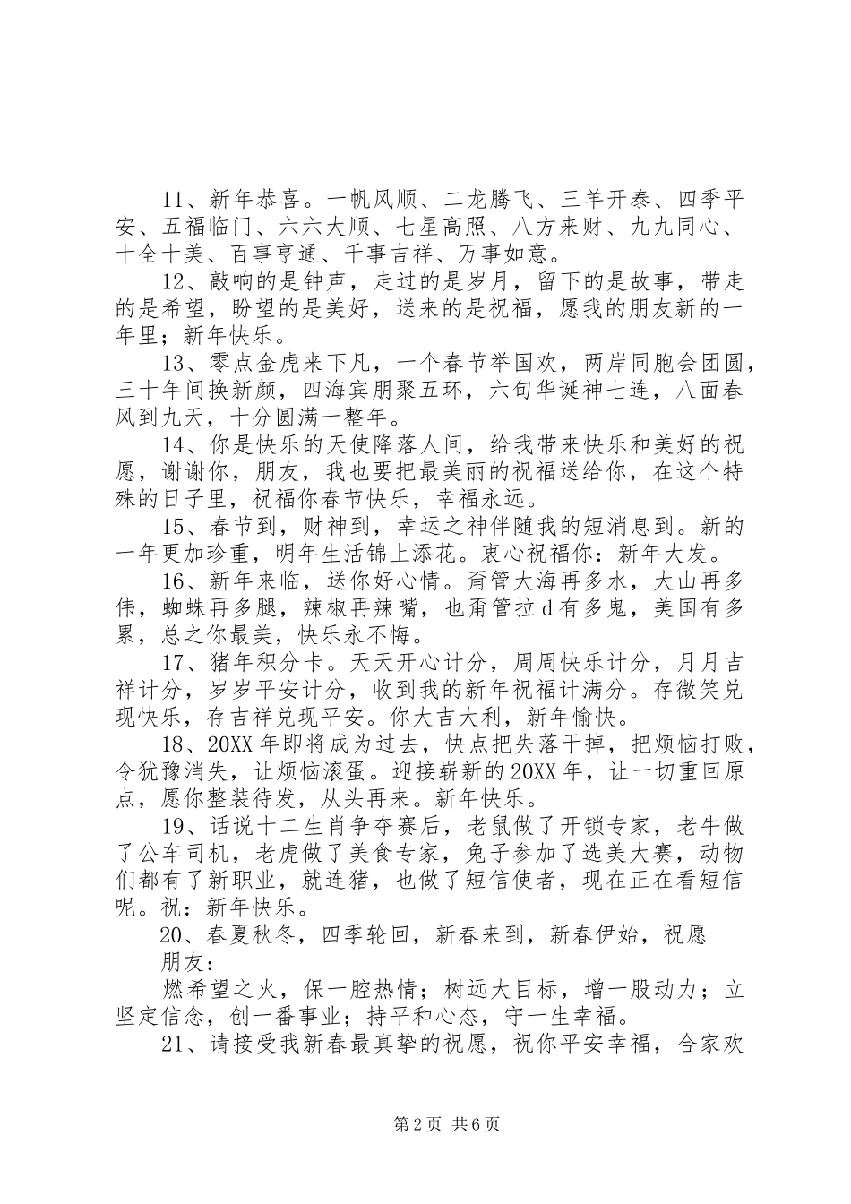 2024年给老板春节祝福语_第2页