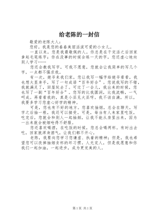 2024年给老陈的一封信